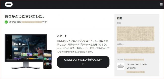「Oculus Go」の購入方法7