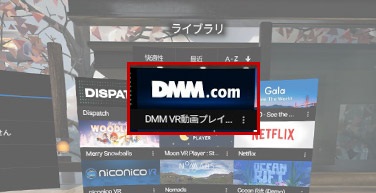 Oculus GOでDMM VRを利用する方法③