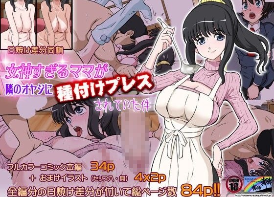 女神すぎるママが隣のオヤジに種付けプレスされていた件