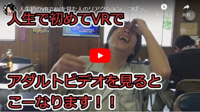 アダルトVRってどんな感じ？①