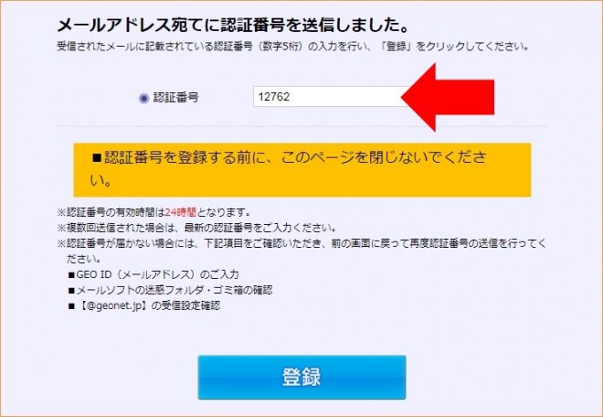 実際に「ゲオTV980」へ登録してみた！⑦