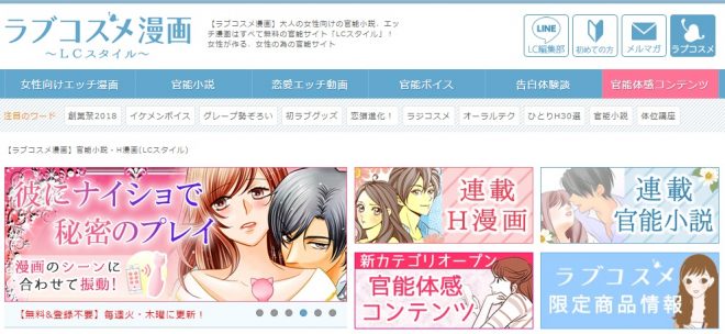 ラブコスメ漫画 ～LCスタイル～