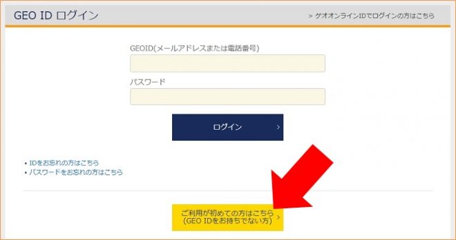実際に「ゲオTV980」へ登録してみた！②