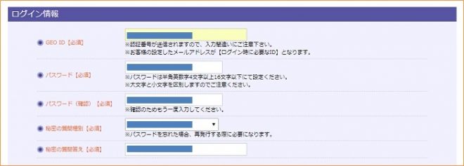 実際に「ゲオTV980」へ登録してみた！③