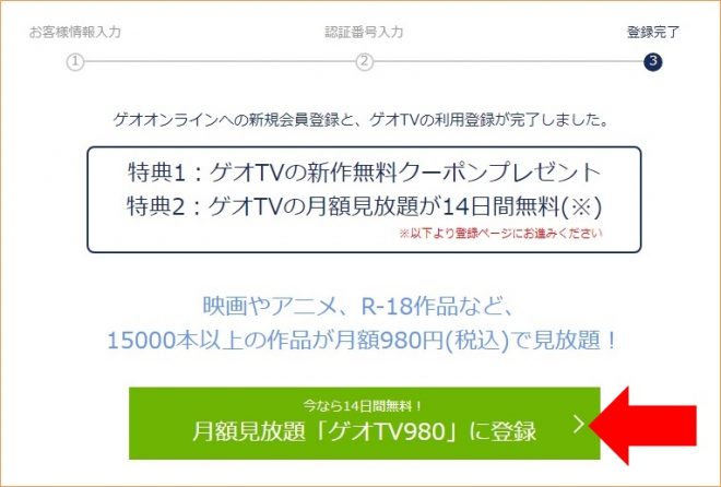 実際に「ゲオTV980」へ登録してみた！⑧