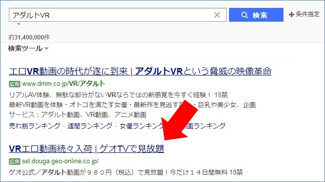 ゲオTV ヤフー「アダルトVR」検索
