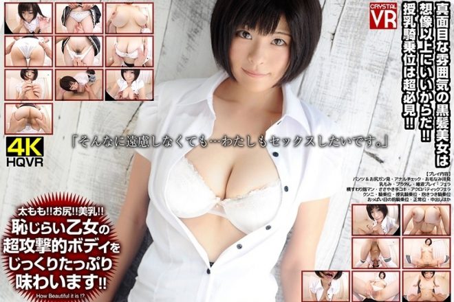 【VR】これからこの娘をハメ撮ります。色白美乳美女 はるか