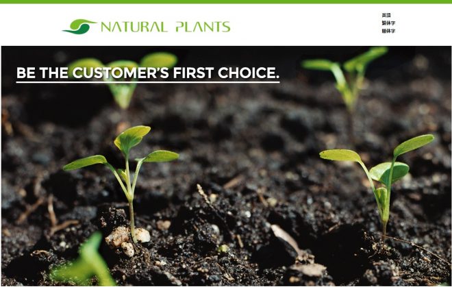 株式会社ナチュラルプランツ