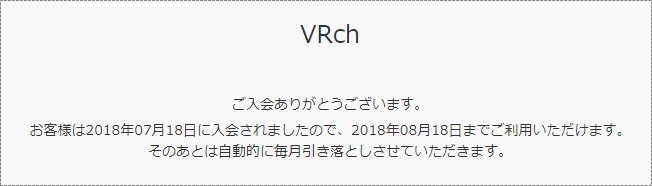 VRch 入会