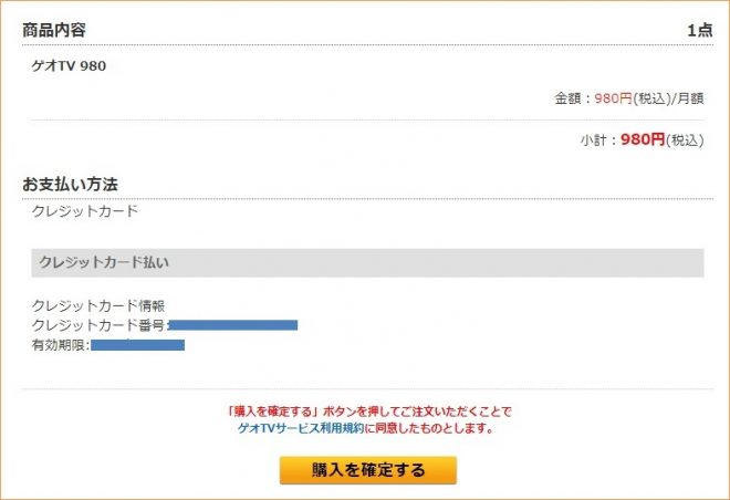 実際に「ゲオTV980」へ登録してみた！⑩