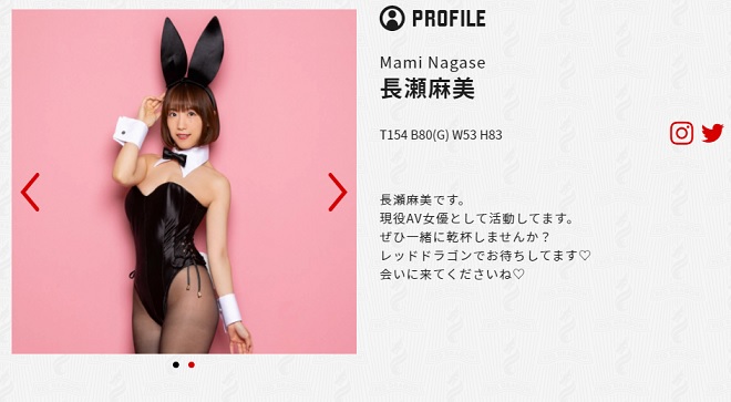 長瀬麻美（六本木レッドドラゴン）