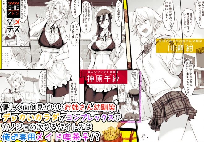 メスダチfour糸目のデカ女先パイ