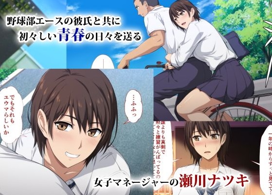 寝取られた女子マネ~右手の代打はエースの彼女~2