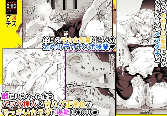 メスダチfour糸目のデカ女先パイ3