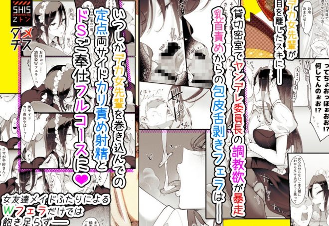 メスダチfour糸目のデカ女先パイ2