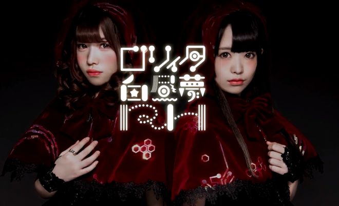 ロリィタ白昼夢RH（瀬名きらり・結まきな）