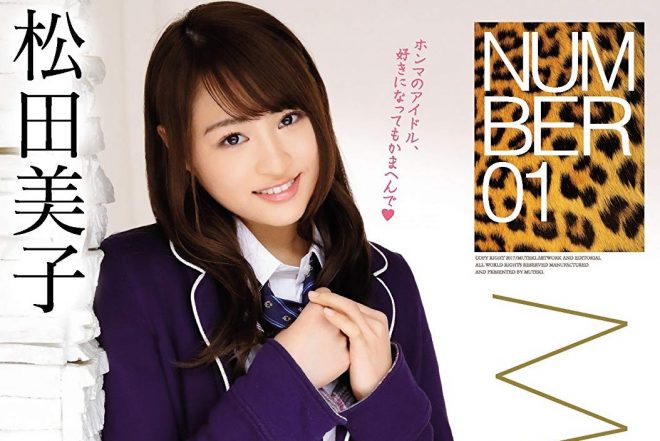 NUMBER 01 松田美子
