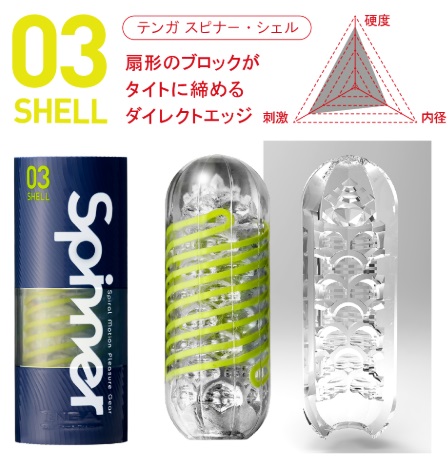 TENGA SPINNER SHELL