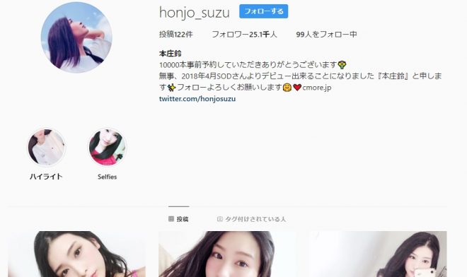 インスタ（honjo_suzu）