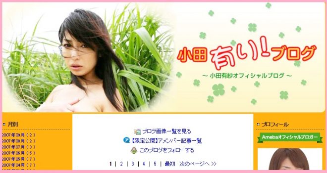 閲覧可能の過去ブログ