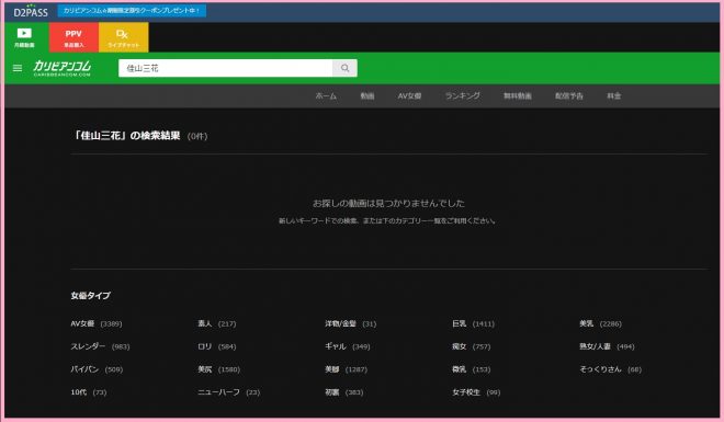佳山三花の無修正動画流出問題