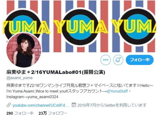 麻美ゆまのツイッターアカウント