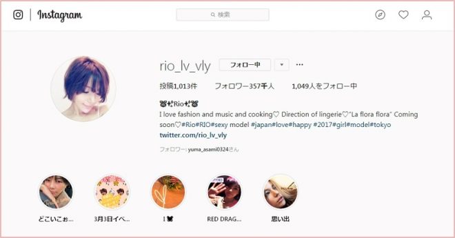 Rioっちの写真やファッションの確認はインスタ