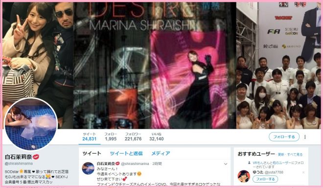 ツイッター(@shiraishimarina)