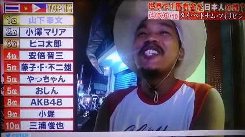 フィリピンで一番有名な日本人