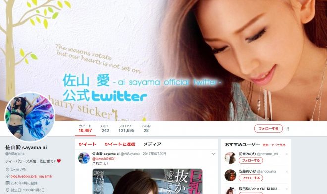 Twitterアカウント（@AiSayama）