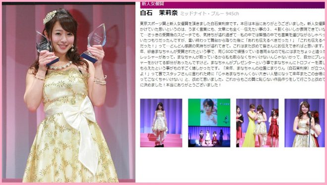 DMMやスカパーなど多くの賞を受賞