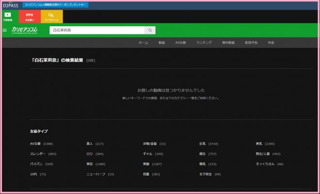 白石茉莉奈の無修正動画ってないの?