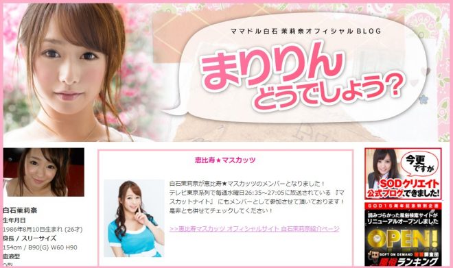 公式ブログ(まりりんどうでしょう?)