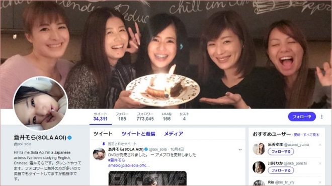 蒼井そら ツイッター(@aoi_sola)