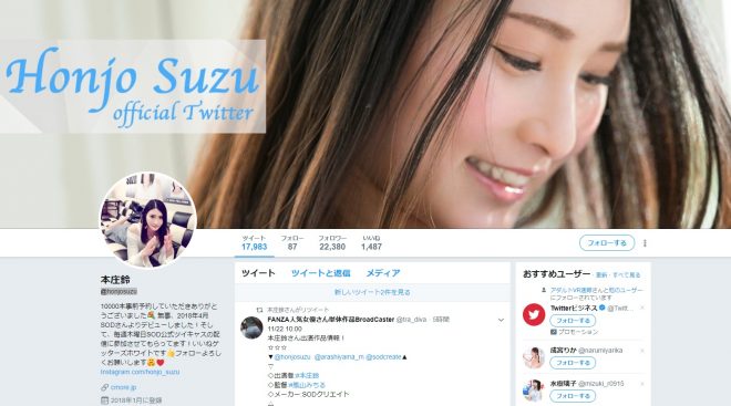 ツイッター（@honjosuzu）