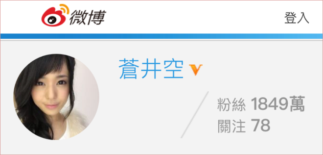 中国版Twitter「ウェイボ」のフォロワー1,800万超えw