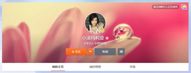 小澤マリア アメブロ&ウェイボ(微博)