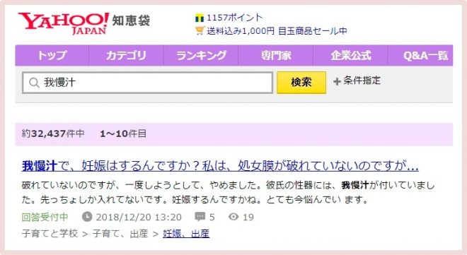 我慢汁　Yahoo!知恵袋にあった質問