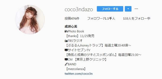 成瀬心美のインスタグラム