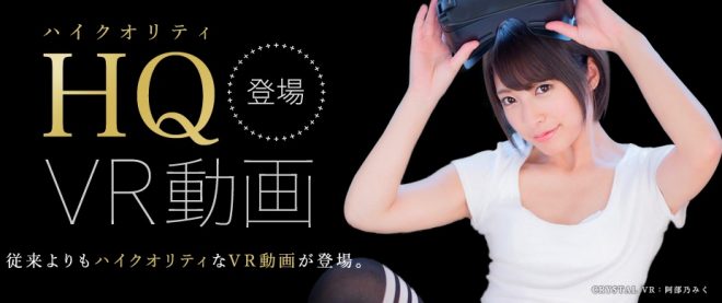 ハイクオリティVRとは?
