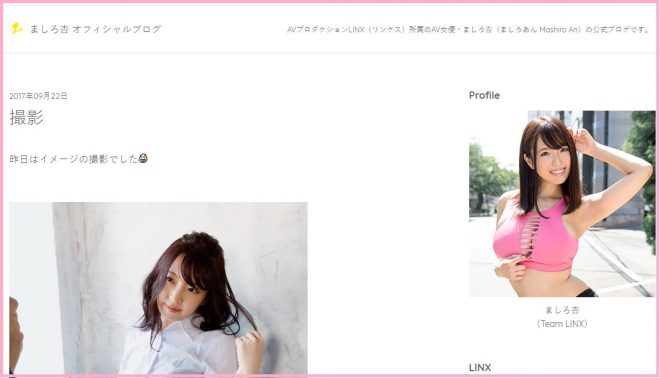 ましろ杏 オフィシャルブログ