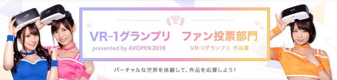 VR-1グランプリも開催