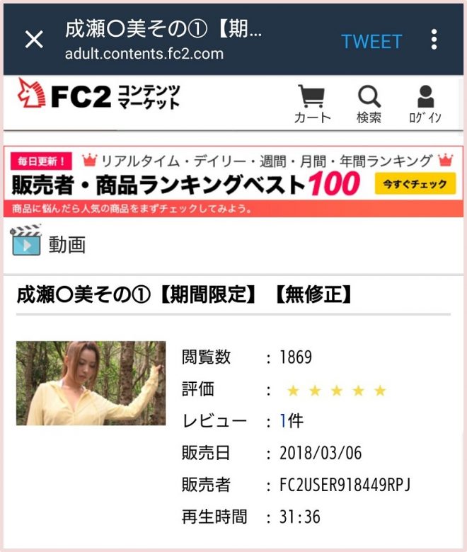成瀬心美 FC2コンテンツマーケット