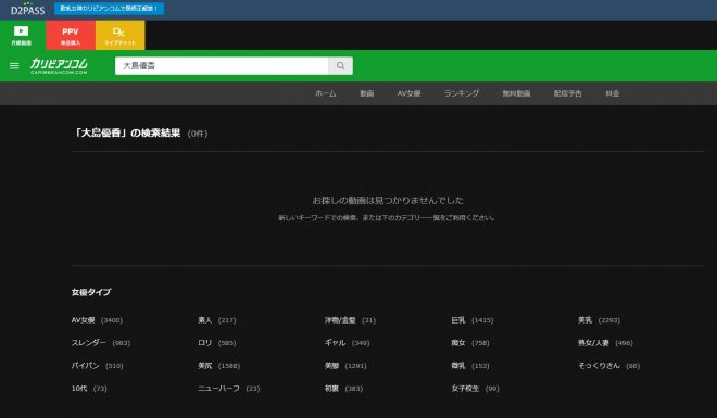 大島優香の無修正動画はある?