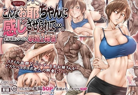 こんなお爺ちゃんに感じさせられて…。