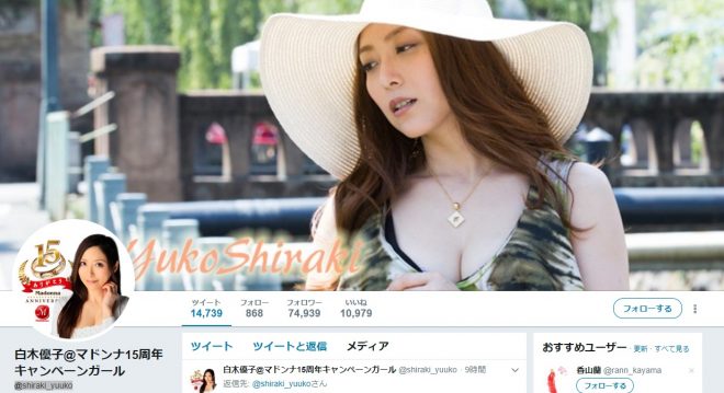 ツイッター(@shiraki_yuuko)