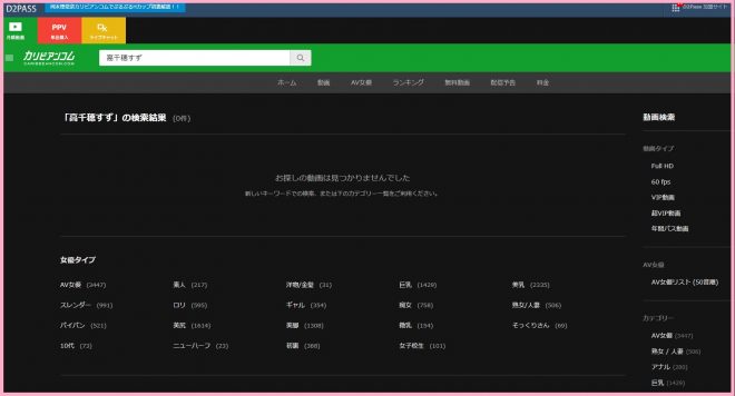 高千穂すずは無修正動画をリリースしているのか？