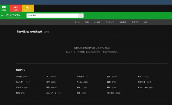 山岸逢花は無修正動画をリリースしているのか？