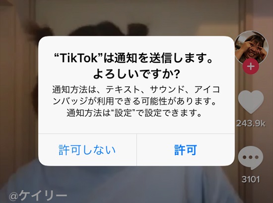 TikTok 位置情報は許可しない