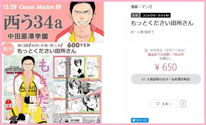 「中田原澤学院」で同人活動